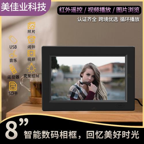 重啟溫馨時(shí)光 源頭數(shù)碼實(shí)力工廠新款8英寸高清數(shù)碼相框評(píng)測(cè)